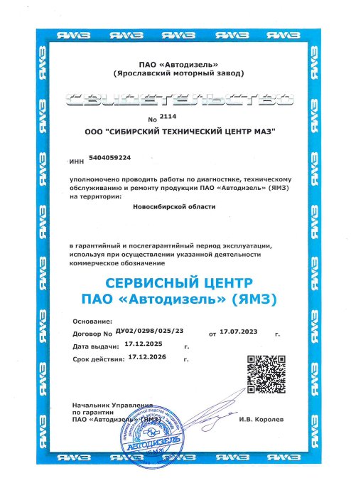 Автодизель ЯМЗ СТО